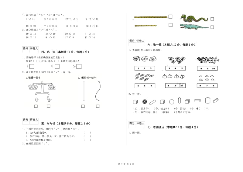 2019年实验小学一年级数学【上册】月考试题 新人教版（附解析）.doc_第2页