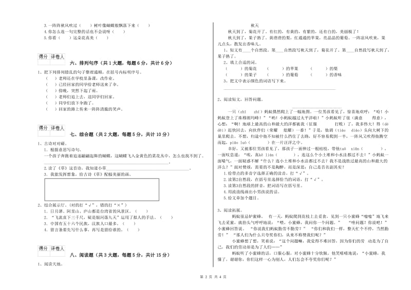 2019年实验小学二年级语文上学期每日一练试卷 长春版（附答案）.doc_第2页