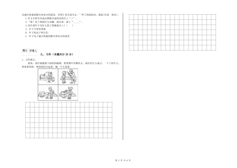 2019年实验小学二年级语文上学期全真模拟考试试题 江西版（附解析）.doc_第3页