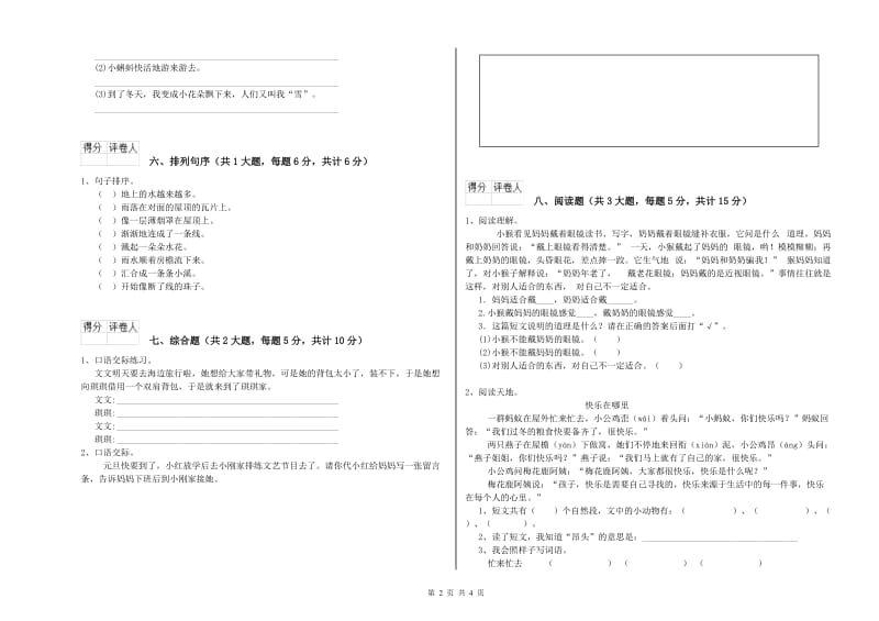 2019年实验小学二年级语文【下册】能力测试试卷 外研版（附解析）.doc_第2页