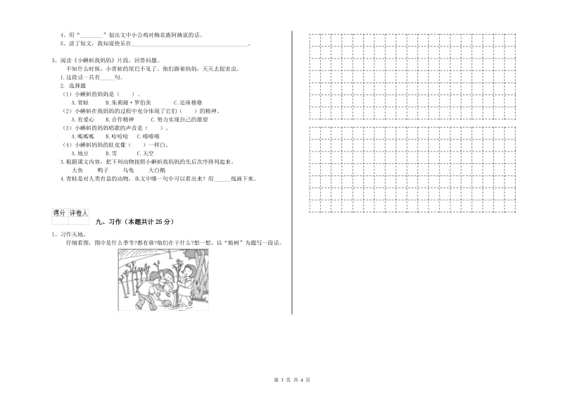 2019年实验小学二年级语文【下册】能力测试试卷 外研版（附解析）.doc_第3页