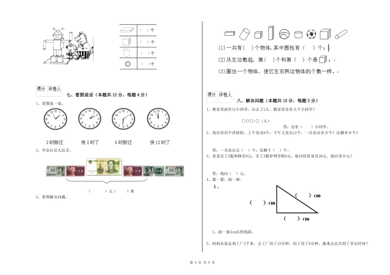 2019年实验小学一年级数学上学期自我检测试题 上海教育版（含答案）.doc_第3页