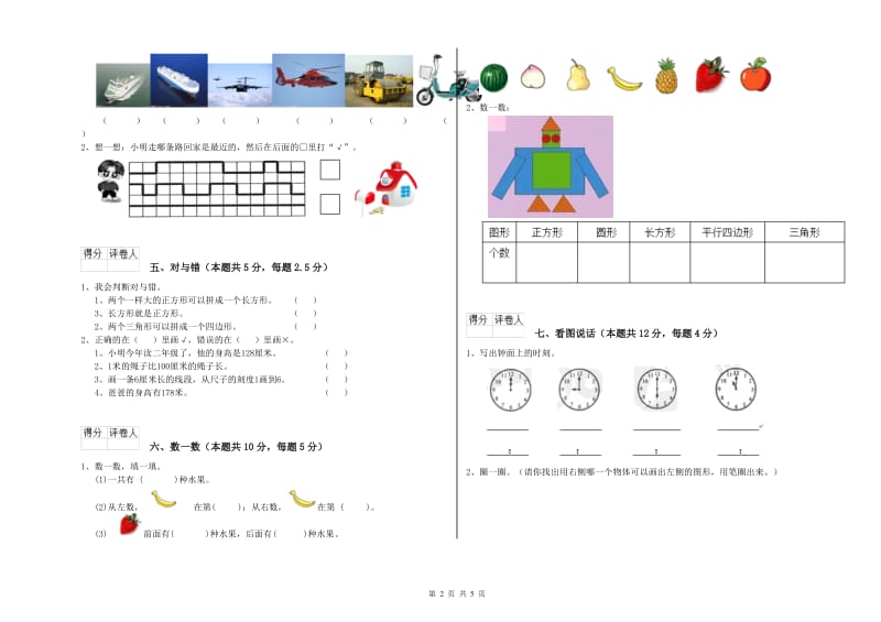 2019年实验小学一年级数学【下册】期中考试试卷 赣南版（附解析）.doc_第2页