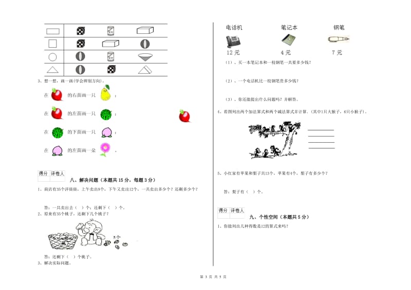 2019年实验小学一年级数学【下册】期中考试试卷 赣南版（附解析）.doc_第3页