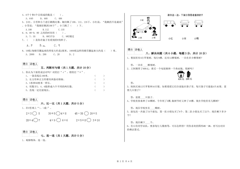 2020年二年级数学上学期过关检测试题D卷 含答案.doc_第2页