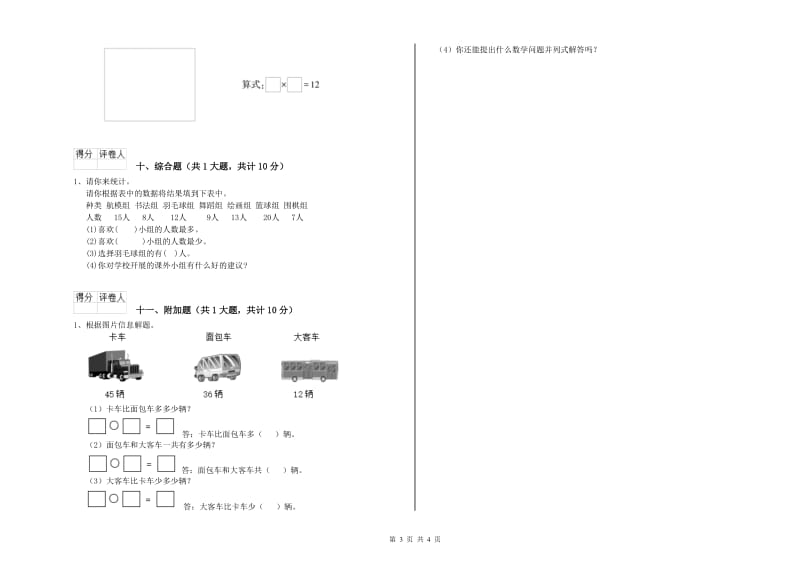 2020年二年级数学上学期过关检测试题D卷 含答案.doc_第3页