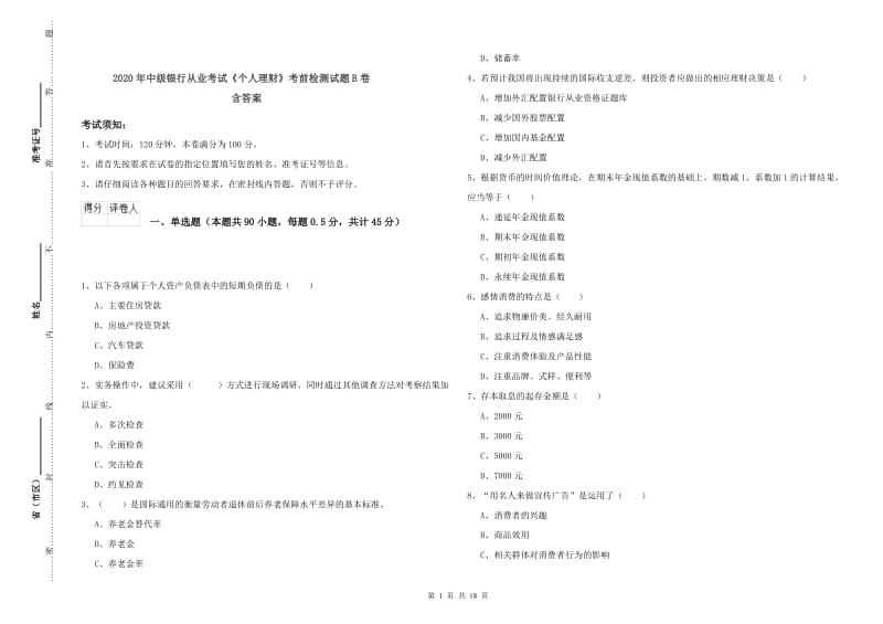 2020年中级银行从业考试《个人理财》考前检测试题B卷 含答案.doc_第1页