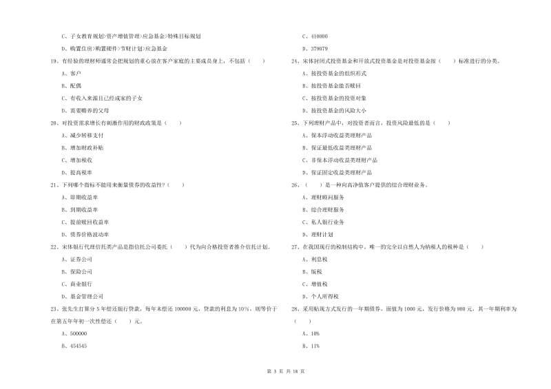 2020年中级银行从业考试《个人理财》考前检测试题B卷 含答案.doc_第3页