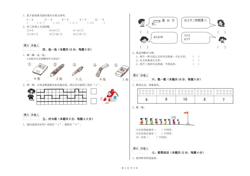 2019年实验小学一年级数学【下册】自我检测试题C卷 江西版.doc_第2页