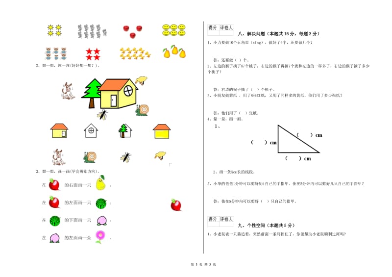 2019年实验小学一年级数学【下册】自我检测试题C卷 江西版.doc_第3页