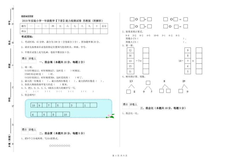 2019年实验小学一年级数学【下册】能力检测试卷 苏教版（附解析）.doc_第1页