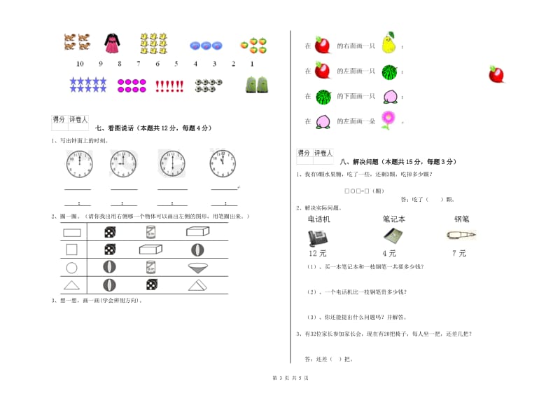 2019年实验小学一年级数学【下册】能力检测试卷 苏教版（附解析）.doc_第3页