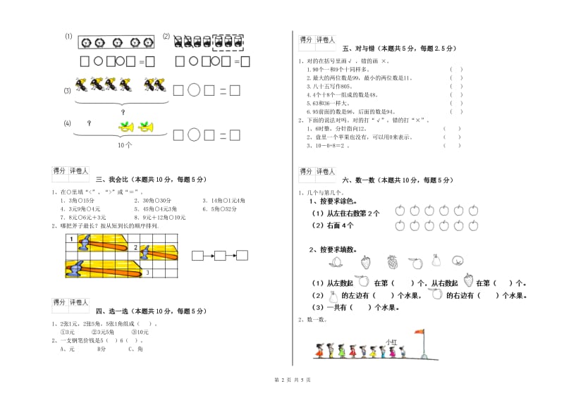 2019年实验小学一年级数学【下册】开学检测试题B卷 上海教育版.doc_第2页