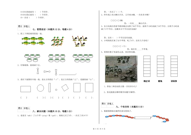 2019年实验小学一年级数学【下册】开学检测试题B卷 上海教育版.doc_第3页