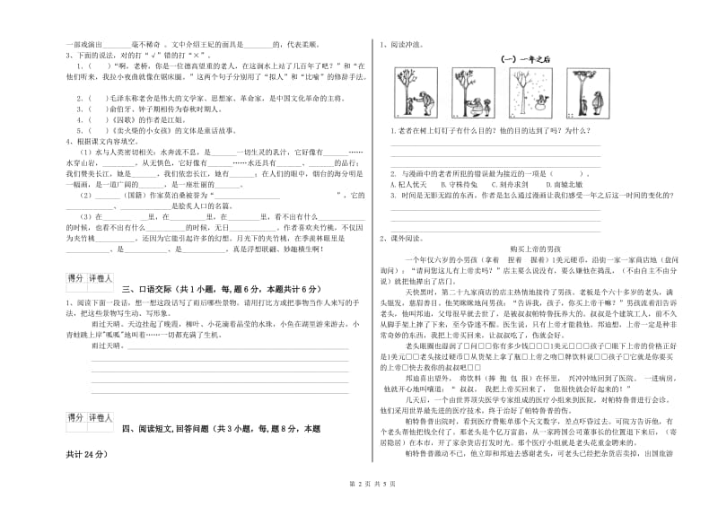 2019年六年级语文【上册】期中考试试卷 附解析.doc_第2页