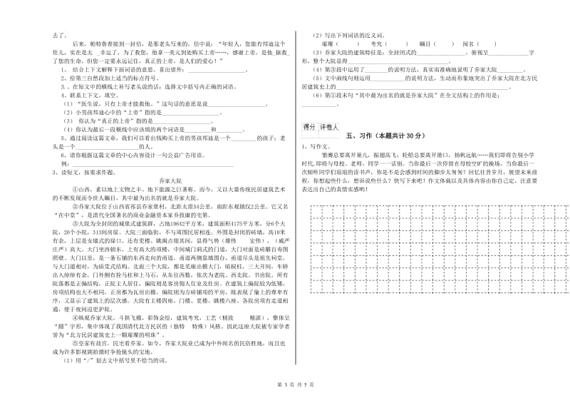 2019年六年级语文【上册】期中考试试卷 附解析.doc_第3页