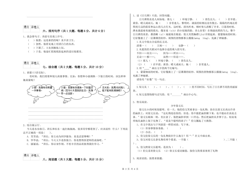 2019年实验小学二年级语文【下册】同步检测试题 江苏版（附答案）.doc_第2页