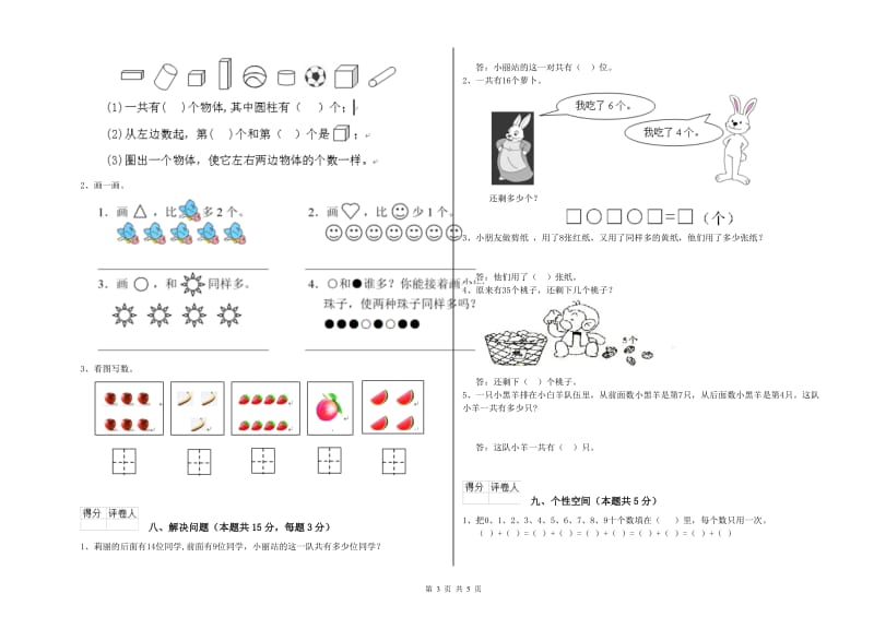 2019年实验小学一年级数学【下册】全真模拟考试试题 湘教版（附解析）.doc_第3页