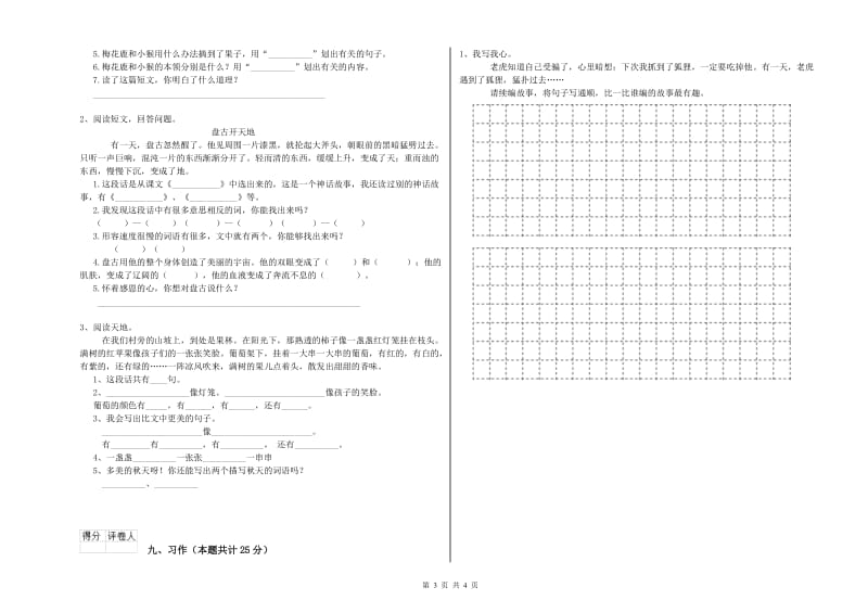 2019年实验小学二年级语文下学期同步练习试卷 豫教版（附解析）.doc_第3页