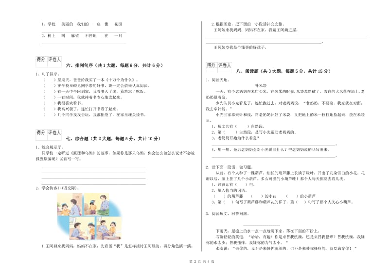 2019年实验小学二年级语文下学期全真模拟考试试卷 北师大版（含答案）.doc_第2页