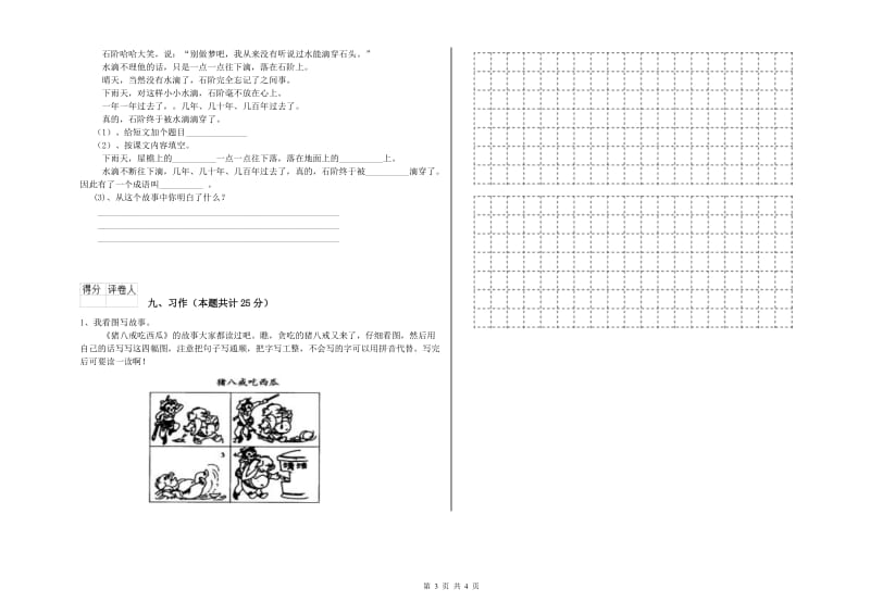 2019年实验小学二年级语文下学期全真模拟考试试卷 北师大版（含答案）.doc_第3页