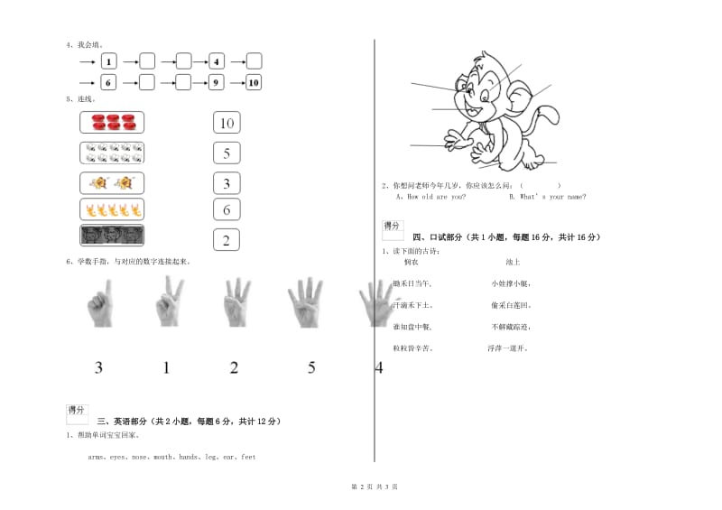 重点幼儿园幼升小衔接班开学考试试题 附解析.doc_第2页