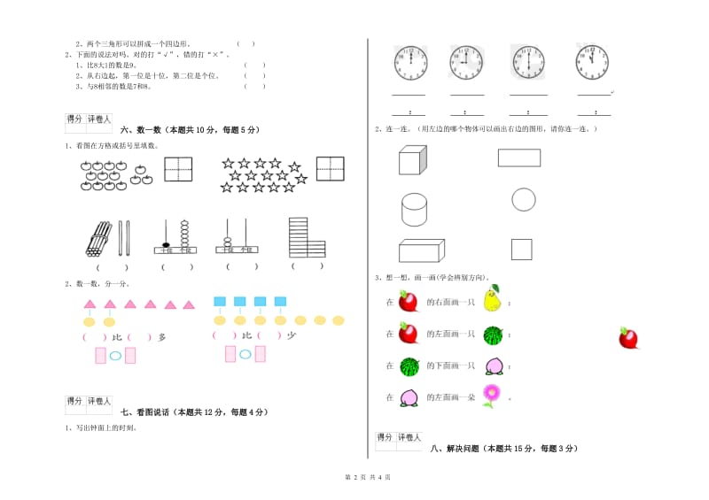 2019年实验小学一年级数学上学期期末考试试题 北师大版（含答案）.doc_第2页