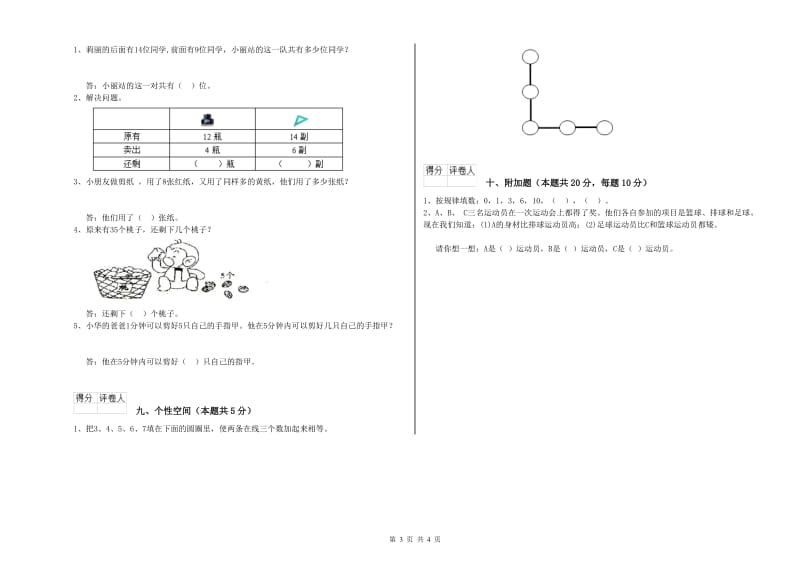 2019年实验小学一年级数学上学期期末考试试题 北师大版（含答案）.doc_第3页