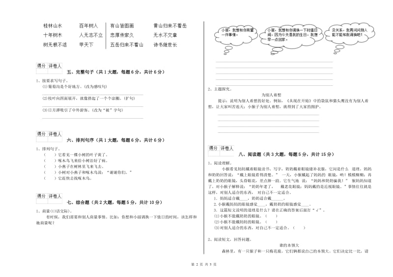 2019年实验小学二年级语文【上册】综合练习试题 新人教版（附答案）.doc_第2页