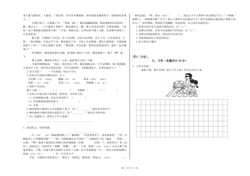 2019年实验小学二年级语文【上册】综合练习试题 新人教版（附答案）.doc_第3页