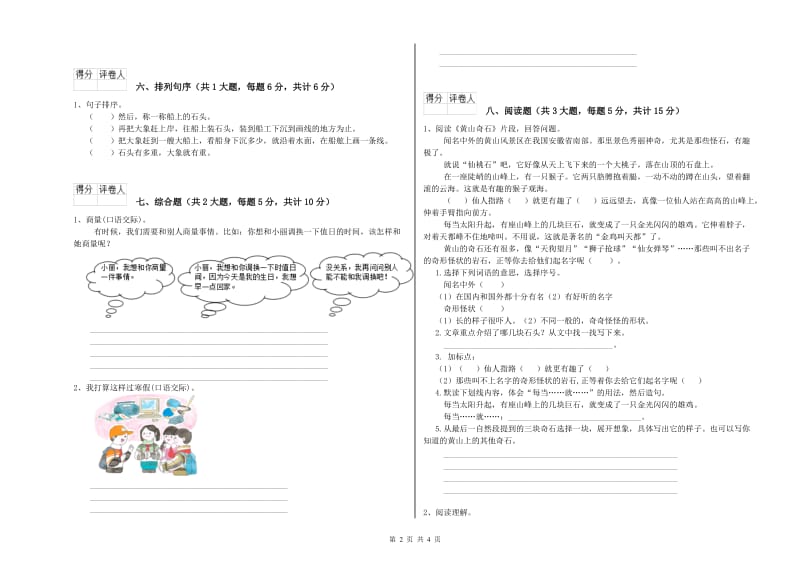 2019年实验小学二年级语文【下册】能力提升试卷 湘教版（附解析）.doc_第2页