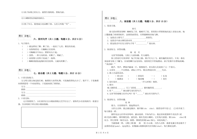 2019年实验小学二年级语文下学期每日一练试卷 苏教版（含答案）.doc_第2页