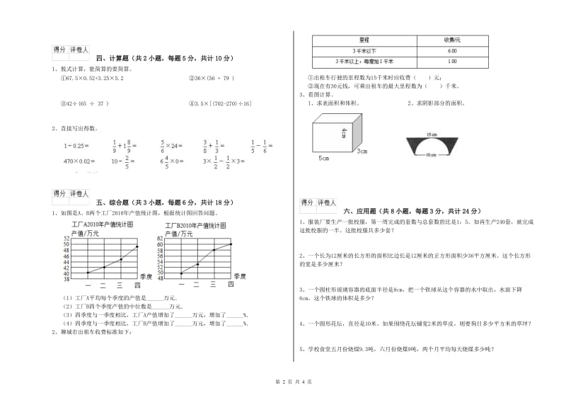 2019年实验小学小升初数学每周一练试题B卷 豫教版（附答案）.doc_第2页