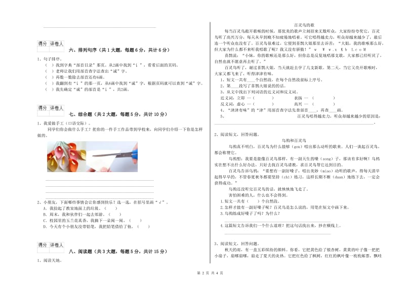 2019年实验小学二年级语文上学期全真模拟考试试题 人教版（含答案）.doc_第2页