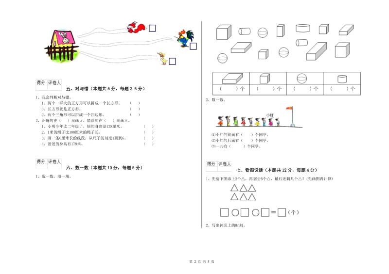 2019年实验小学一年级数学下学期月考试题A卷 长春版.doc_第2页