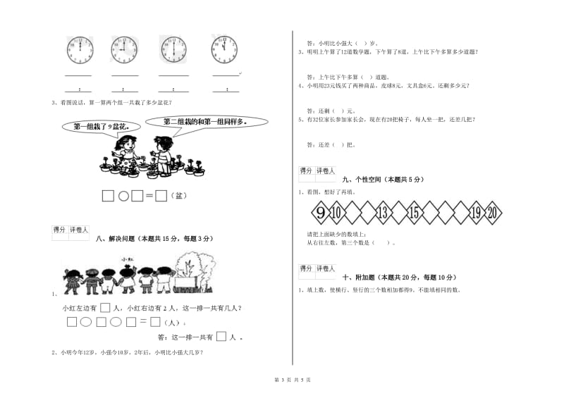 2019年实验小学一年级数学下学期月考试题A卷 长春版.doc_第3页