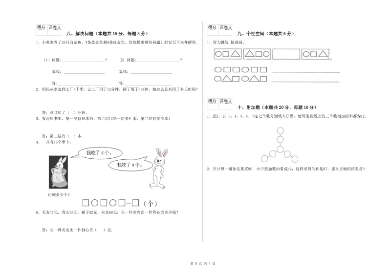 2019年实验小学一年级数学上学期每周一练试题B卷 沪教版.doc_第3页