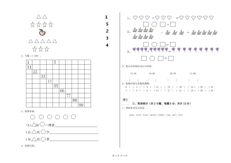 重点幼儿园小班全真模拟考试试题C卷 附答案.doc_第2页