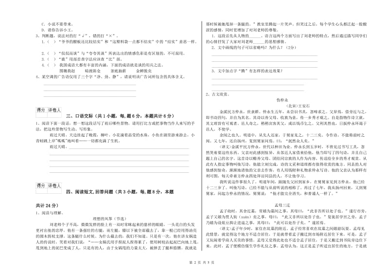 2019年六年级语文下学期全真模拟考试试卷D卷 附答案.doc_第2页