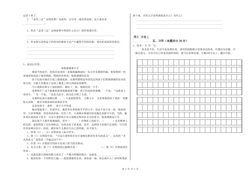 2019年六年级语文下学期全真模拟考试试卷D卷 附答案.doc_第3页