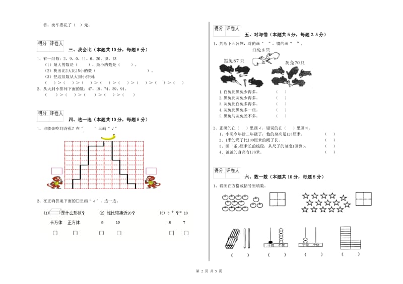 2019年实验小学一年级数学下学期开学检测试题C卷 外研版.doc_第2页