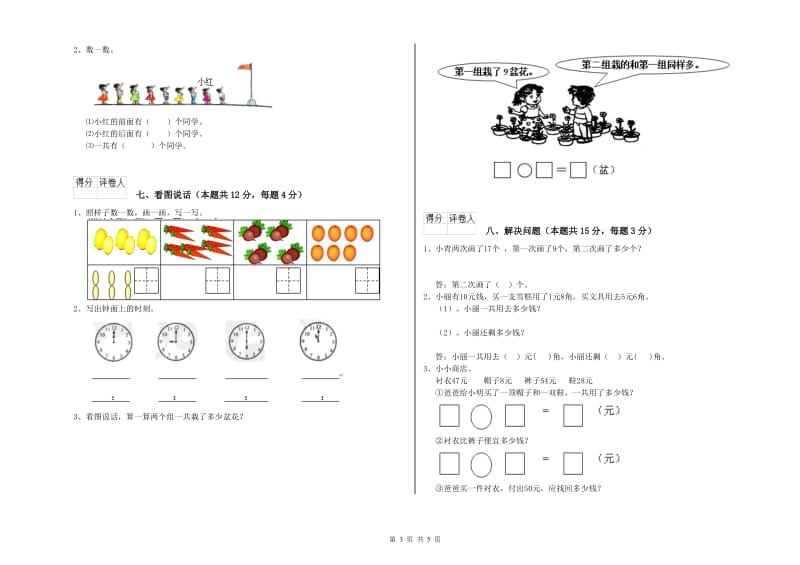 2019年实验小学一年级数学下学期开学检测试题C卷 外研版.doc_第3页