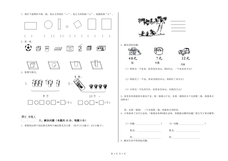 2019年实验小学一年级数学下学期开学检测试题 湘教版（含答案）.doc_第3页