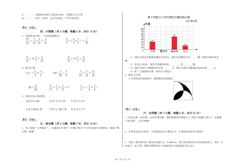 2020年六年级数学上学期期中考试试卷 苏教版（附解析）.doc_第2页