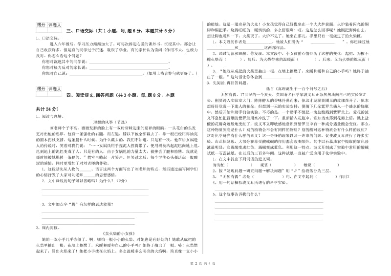 2019年六年级语文下学期综合练习试题D卷 附解析.doc_第2页