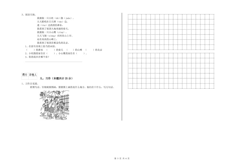 2019年实验小学二年级语文下学期强化训练试题 赣南版（附解析）.doc_第3页