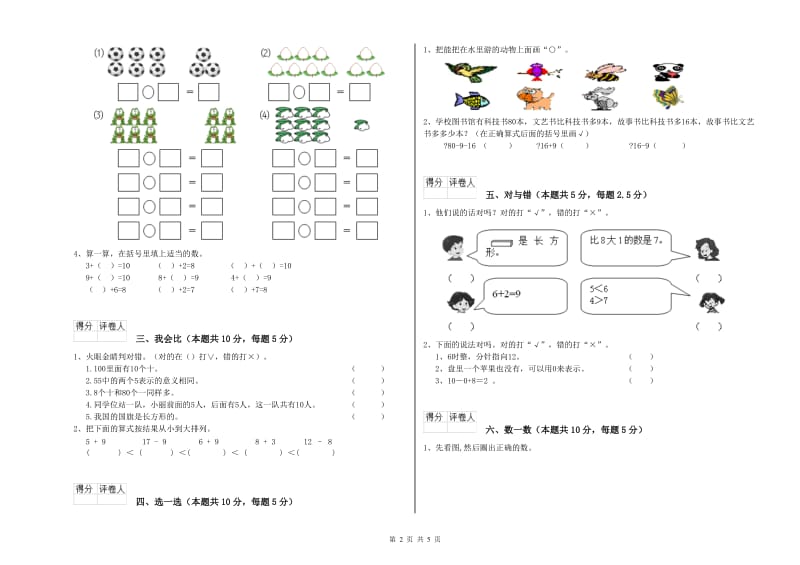 2019年实验小学一年级数学【下册】自我检测试卷 浙教版（附解析）.doc_第2页