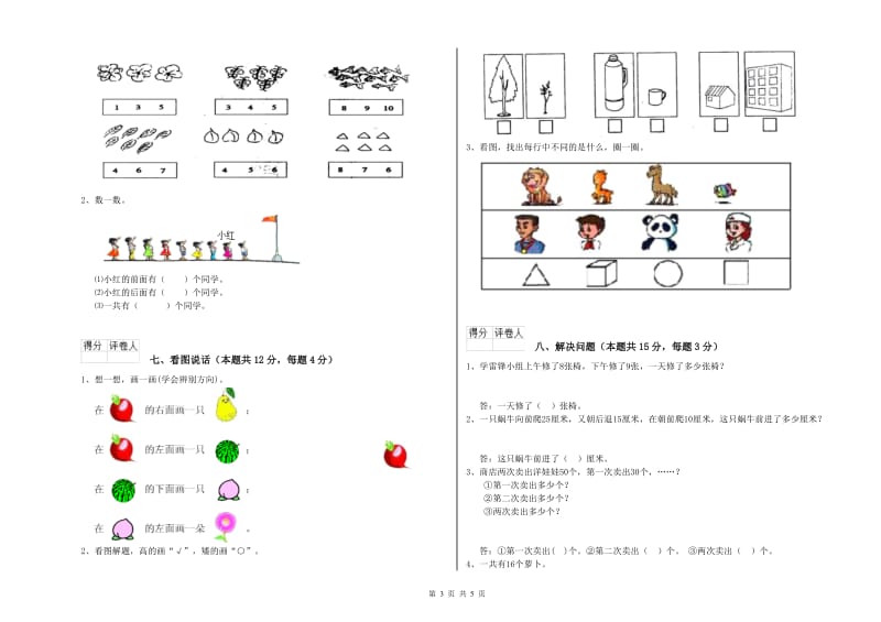 2019年实验小学一年级数学【下册】自我检测试卷 浙教版（附解析）.doc_第3页