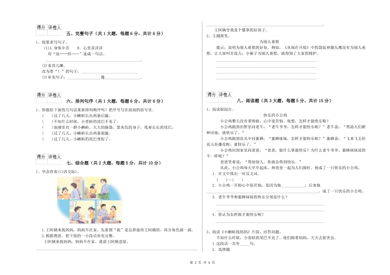 2019年实验小学二年级语文【下册】能力检测试卷 北师大版（含答案）.doc_第2页