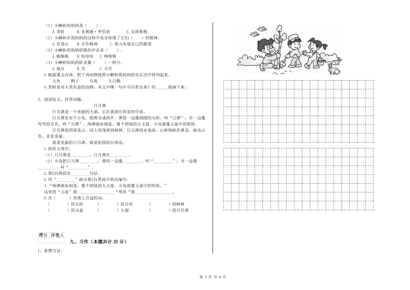 2019年实验小学二年级语文【下册】能力检测试卷 北师大版（含答案）.doc_第3页